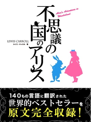 不思議の国のアリス Alice's Adventures in Wonderland