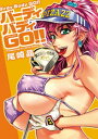 バーディバディGO 【電子書籍】 尾崎晶