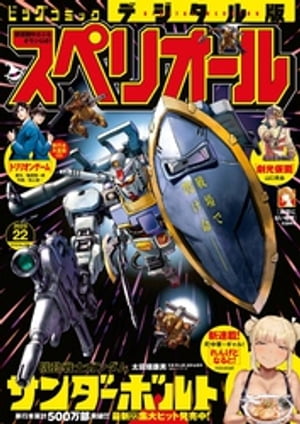 ビッグコミックスペリオール 2023年22号（2023年10月27日発売）