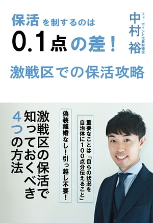 保活を制するのは0.1点の差！激戦区で保育園に入る方法