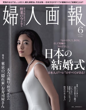 婦人画報　2014年6月号