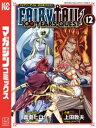 FAIRY TAIL 100 YEARS QUEST（12）【電子書籍】 真島ヒロ