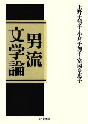 小倉千加子