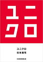 【中古】パチンコの経済学−内側から見た30兆円ビジネスの不思議− / 佐藤仁