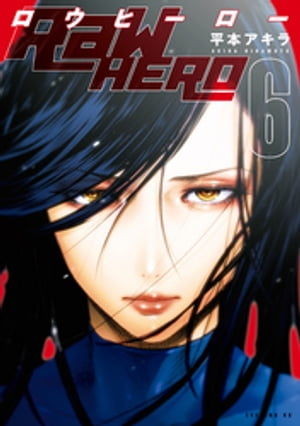 ＲａＷ　ＨＥＲＯ（６）