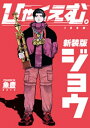 ひゃくえむ。新装版　上【電子書籍】[ 魚豊 ]