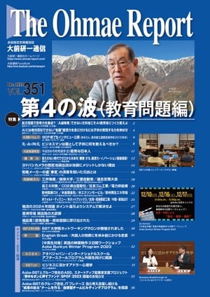 大前研一通信 VOL.351【電子書籍】[ 大前研一 ]