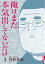 俺はまだ本気出してないだけ（３）