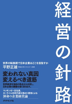 経営の針路