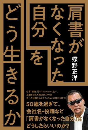 蝶野正洋