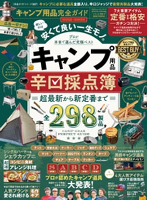 100％ムックシリーズ 完全ガイドシリーズ327　キャンプ用品完全ガイド