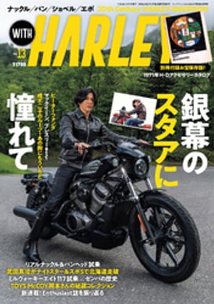 WITH HARLEY　Vol.13【電子書籍】[ WITH HARLEY編集部 ]