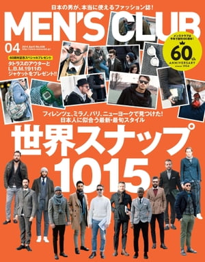 メンズクラブ　2014年4月号