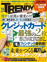 日経トレンディ 2021年11月号 雑誌 【電子書籍】