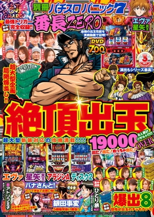 別冊パチスロパニック7 2022年3月号【電子書籍】[ パニック7編集部 ]