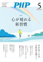 月刊誌PHP 2025年5月号【電子書籍】