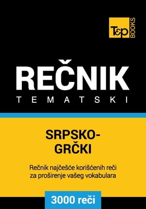 Srpsko-Grčki tematski rečnik - 3000 korisnih reči