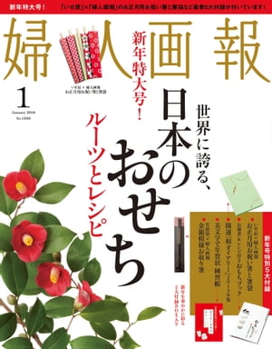 婦人画報　2014年1月号