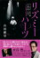 リズミーハーツ　タップの父・中川三郎から受け取ったもの〜中川裕季子の生き方