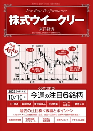 株式ウイークリー 2022年10月10日号【電子書籍】