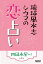 琉球風水志シウマの恋占い　四緑木星の人