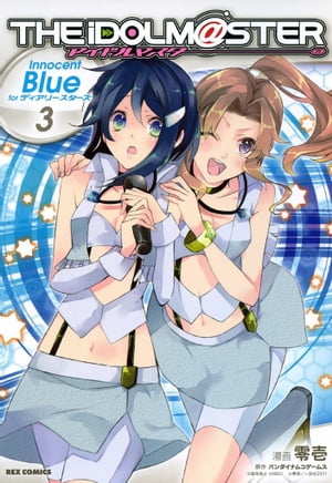 アイドルマスター Innocent Blue for ディアリースターズ（３）