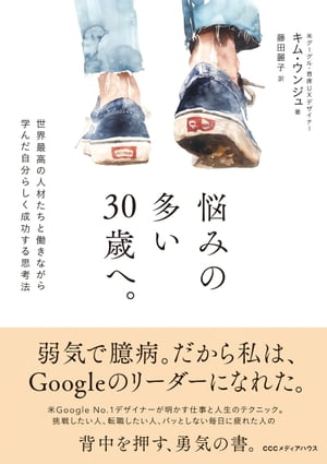 悩みの多い30歳へ。【電子書籍】[ キムウンジュ ] 1