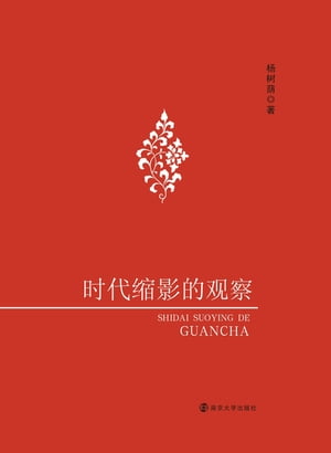 ?代?影的?察【電子書籍】[ ??? ]