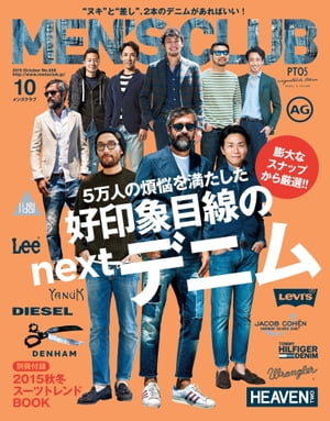 メンズクラブ　2015年10月号