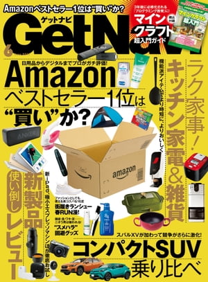 GetNavi 2017年6月号