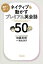 ネイティブを動かすプレミアム英会話50【電子書籍】[ 加藤友朗 ]