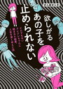 欲しがるあの子を止められない とんでもないクレクレちゃんに絡まれた結果 人生を深く考えた話【電子書籍】 ぱん田ぱん太