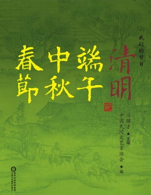 清明