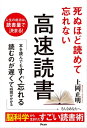 死ぬほど読めて忘れない高速読書【電子書籍】 上岡正明