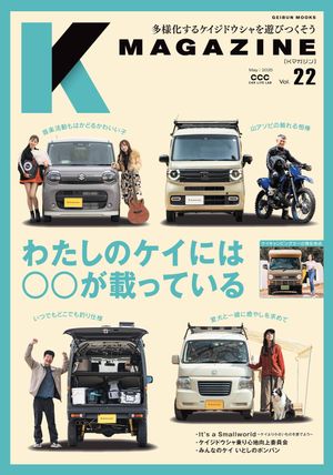Kmagazine編集部