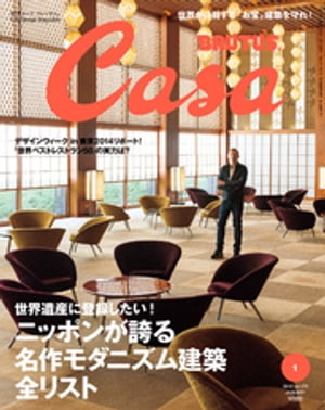 Casa BRUTUS (カーサ・ブルータス) 2015年 1月号