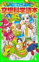 ジュニア空想科学読本8【電子書籍】 柳田 理科雄