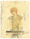 MADARA ARCHIVES 1 魍魎戦記MADARA(3)【電子書籍】 田島 昭宇 with MADARA PROJECT