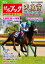 週刊競馬ブック2020年10月26日発売号【電子書籍】