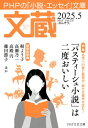 文蔵 2025.5【電子書籍】