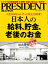 PRESIDENT (プレジデント) 2018年 4/2号 [雑誌]