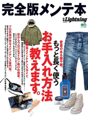 別冊Lightning Vol.222 完全版メンテ本