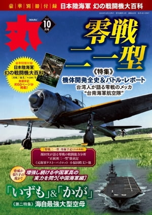 丸 2023年10月号【電子書籍】