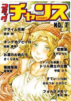 コミックチャンス