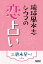 琉球風水志シウマの恋占い　三碧木星の人