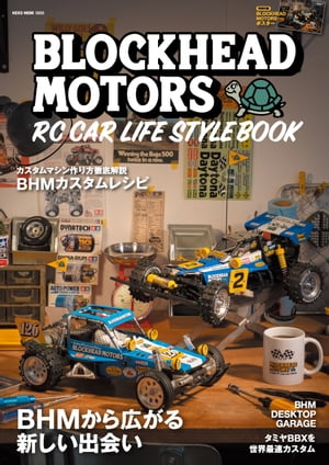 楽天楽天Kobo電子書籍ストアBLOCKHEAD MOTORS RC CAR LIFE STYLE BOOK【電子書籍】[ Daytona編集部 ]