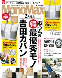 MonoMax　2021年5月号