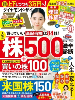 ダイヤモンドＺＡｉ 22年11月号