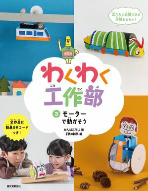 モーターで動かそう【電子書籍】[ かんばこうじ ]