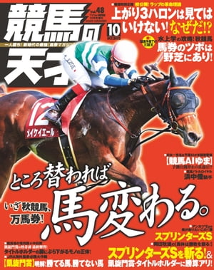 競馬の天才！2022年10月号